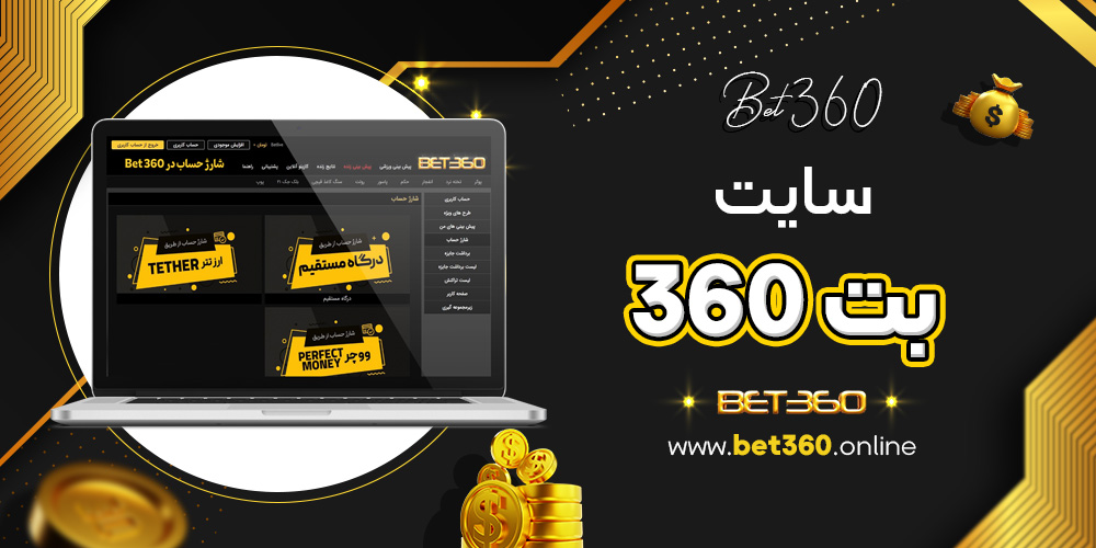 سایت بت 360
