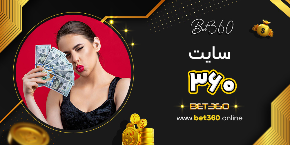 سایت ۳۶۰