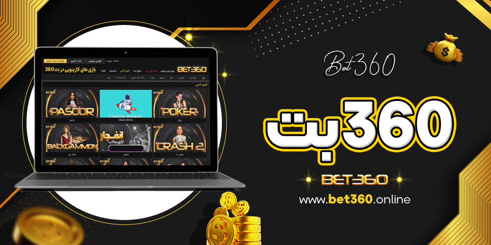 360بت