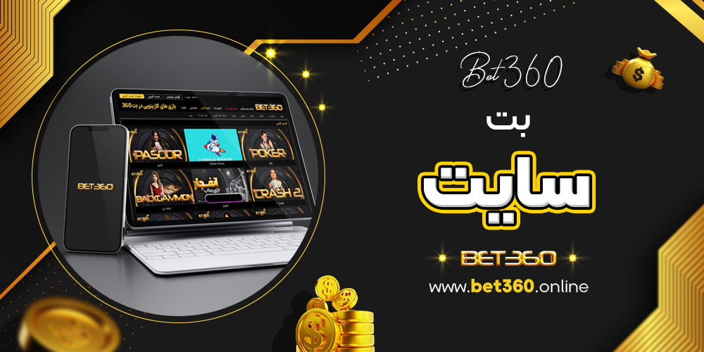 بت سایت