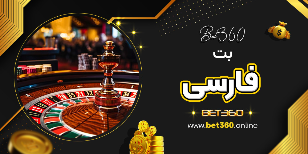 بت فارسی