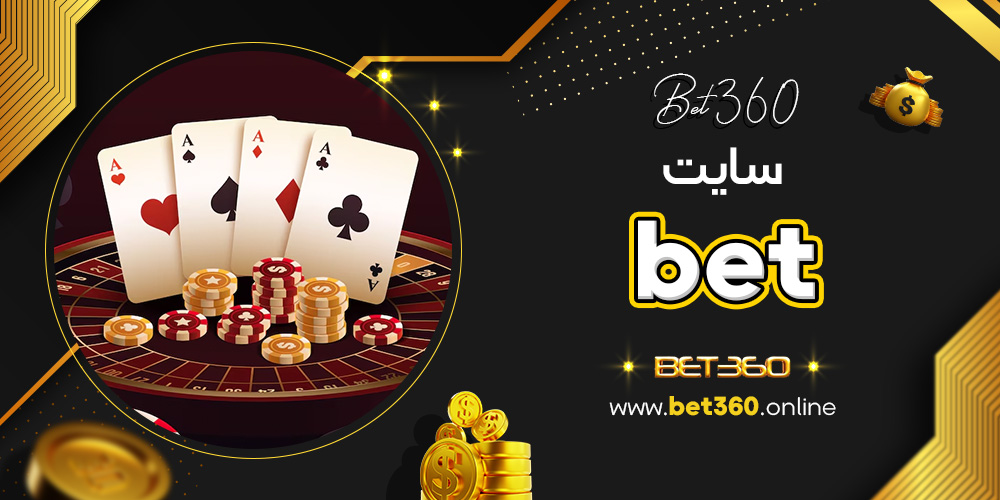 سایت bet
