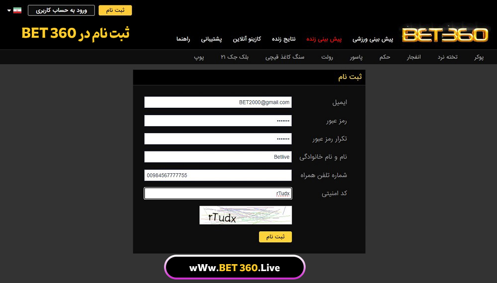 ثبت نام در BET 360