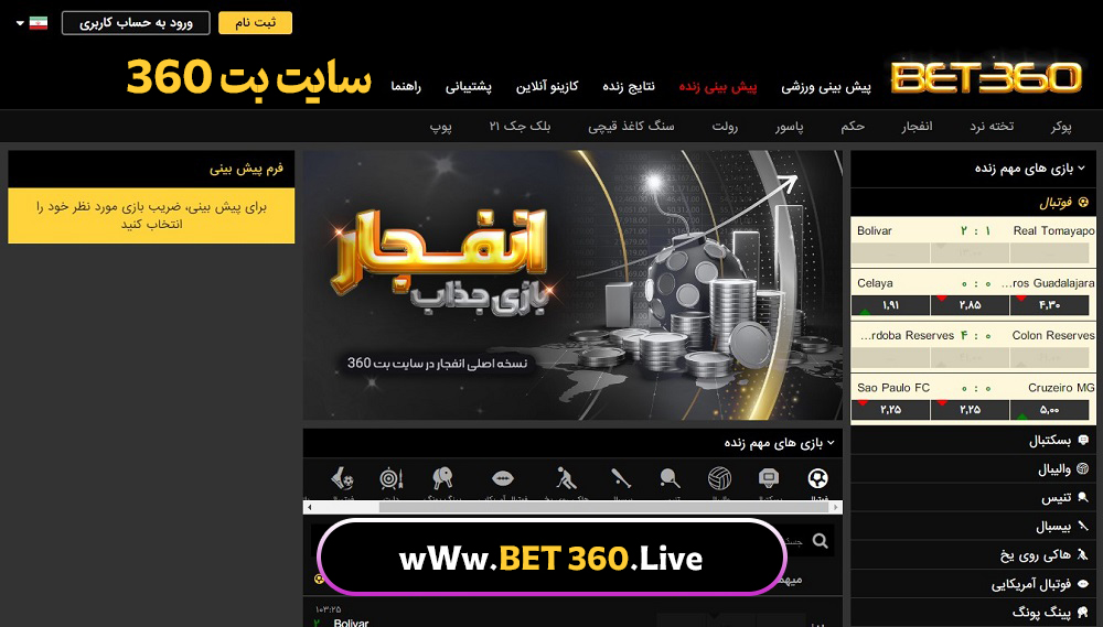 سایت بت 360