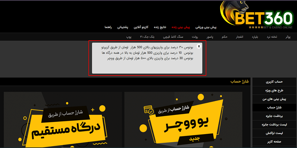 بونوس و جوایز BET360