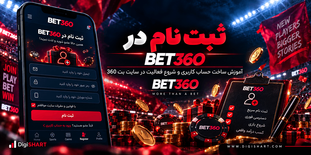 ثبت نام در BET 360